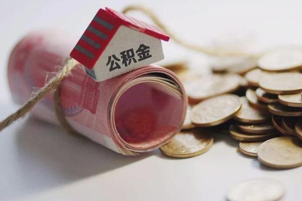 日土在职人员公积金怎么提取出来（日土在职的话公积金怎么提取）